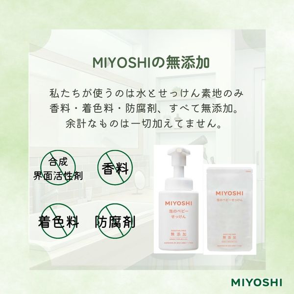 無添加 泡で出てくるベビーせっけん 250ml 1個 ミヨシ石鹸