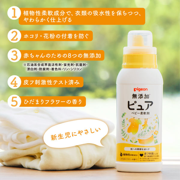 ピジョン 無添加ピュア ベビー柔軟剤 600ml 1個 アスクル