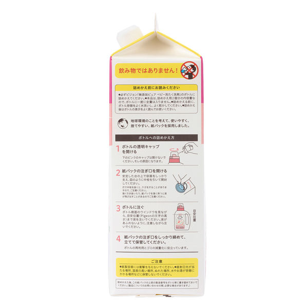 ピジョン 赤ちゃんの洗濯用洗剤ピュア 詰め替え用 大容量 2回分 ピジョン 赤ちゃんの洗濯用洗剤ピュア 詰め替え用 大容量 2回分