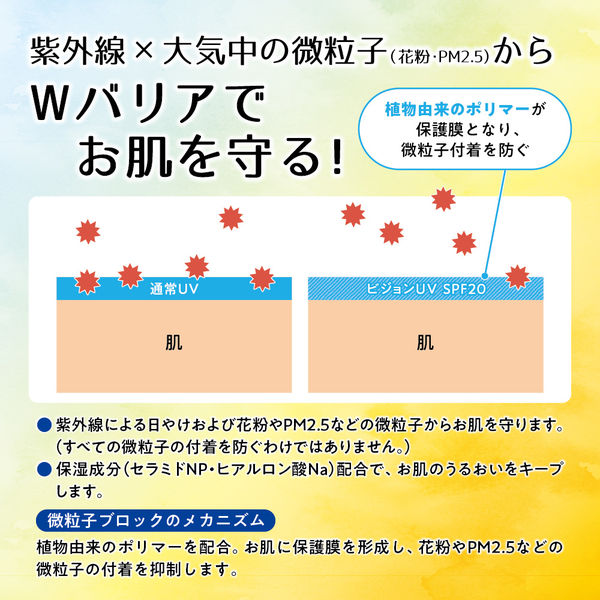 ピジョン UVベビーミルク Wプロテクト 日焼け止め乳液 SPF20 PA++ 45g