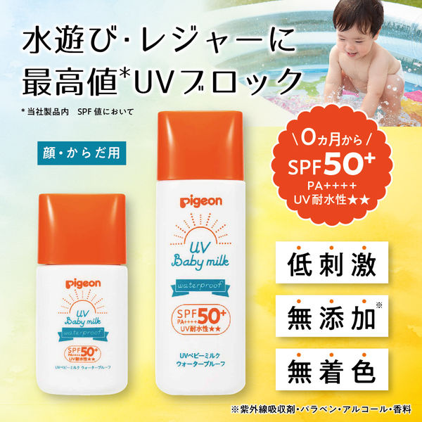 ピジョン UVベビーミルク ウォータープルーフ 日焼け止め乳液 SPF50+