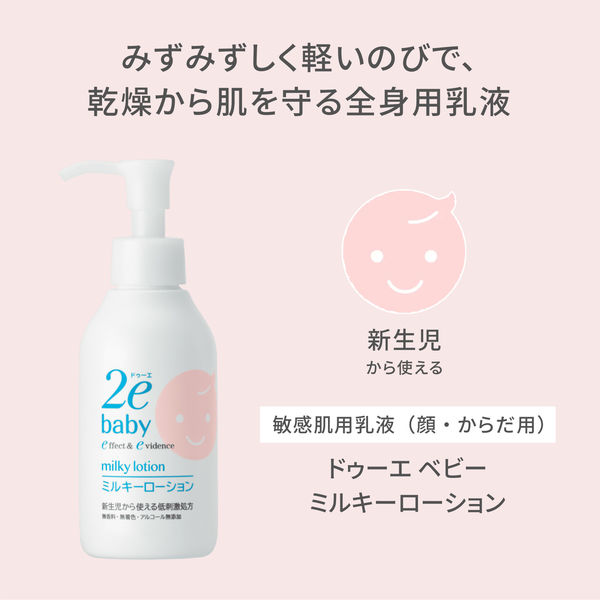 ドゥーエベビー（2eBaby）ミルキーローション 150ml - アスクル