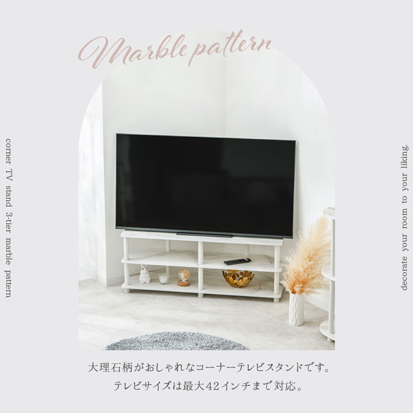 テレビ台 テレビボード コーナー Supremeシール 武田コーポレーション コーナーテレビ台大理石柄WH Y2-CTVD40WH