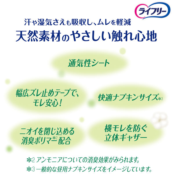ユニ・チャーム ライフリーさわやかパッドオーガニックコットン