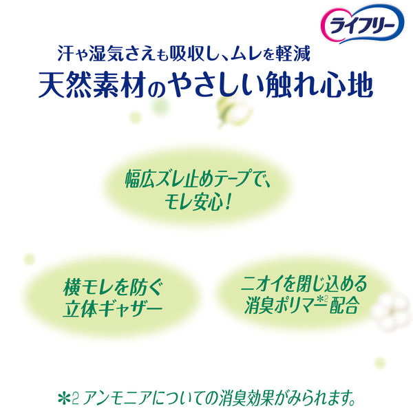 ユニ・チャーム ライフリーさわやかパッドオーガニックコットン