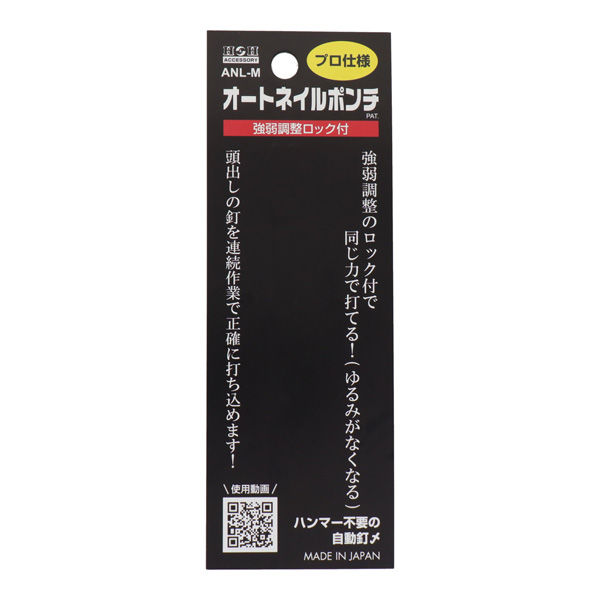 三共 H&H ANL-M ロック機能付オートネイルポンチ 1本（直送品） - アスクル