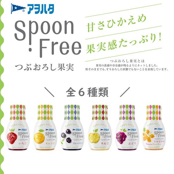 Spoon Free ぶどう 165g 1個 アヲハタ スプーンフリー フルーツ