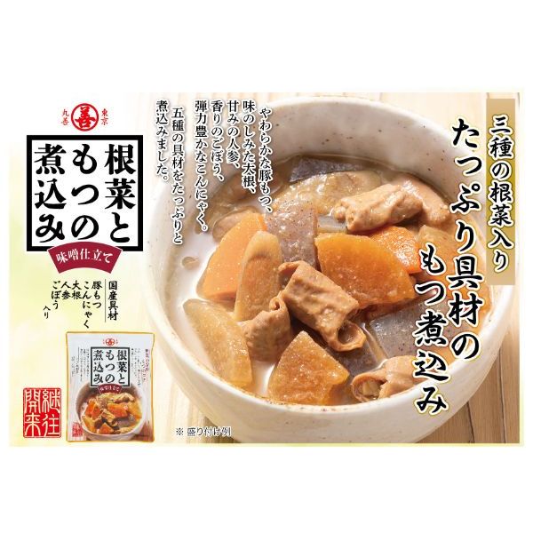 丸善 根菜ともつの煮込み 味噌仕立て 360g 1セット（3個） - アスクル