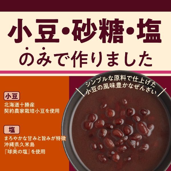 井村屋 濃厚ぜんざい 1人前・180g 1セット（2個） - アスクル