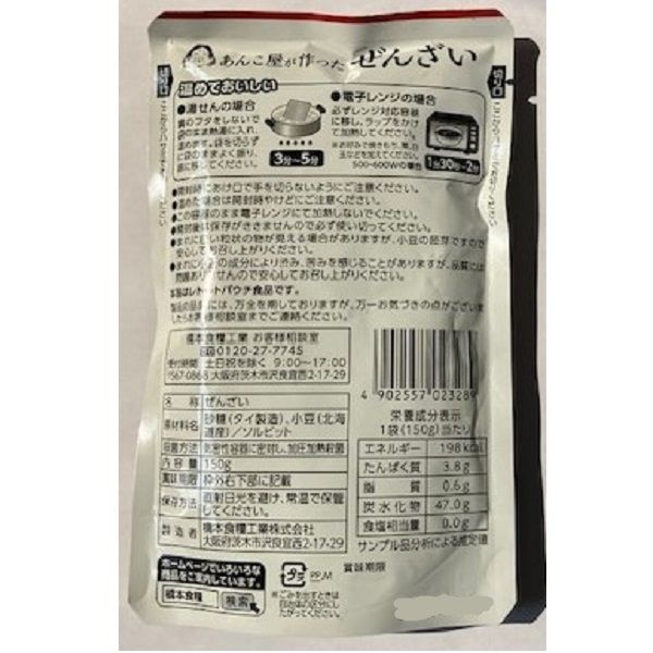 橋本食糧 あんこ屋が作ったぜんざい 150g 1セット（5個） - アスクル