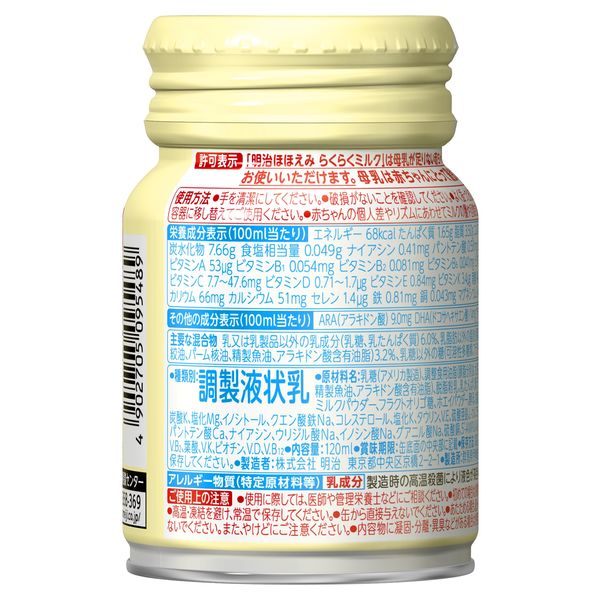 明治 ほほえみ らくらくミルク 120ml×6缶 - 食事