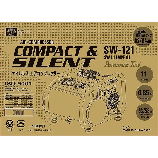 藤原産業 SK11 エアコンプレッサ SWー121 SWーL11MPFー01 1台（直送品） - アスクル