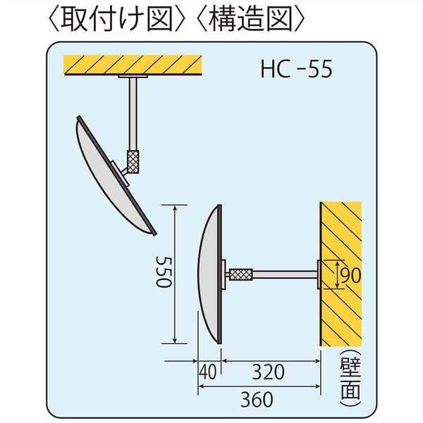 信栄物産 防犯ミラー 固定タイプ HC-65 | 防犯ミラー ガレージミラー