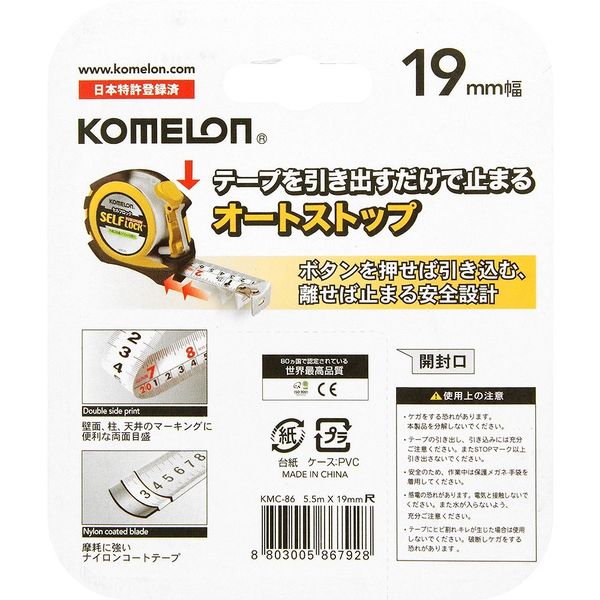 コメロン セルフロックエボリューション 19mm×5.5m 尺目盛 KMC-86