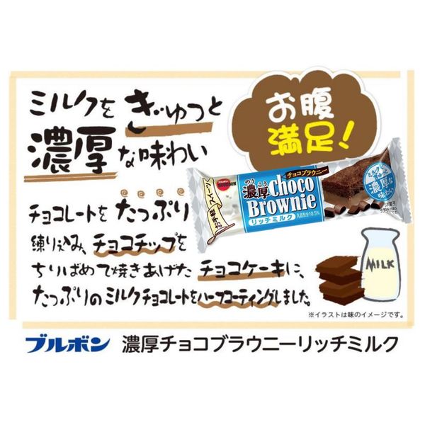 濃厚チョコブラウニーリッチミルク 9個 ブルボン チョコレート - アスクル