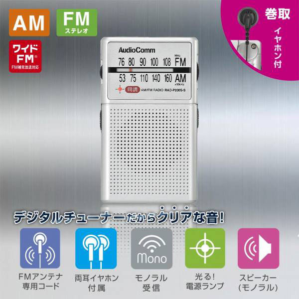 株式会社オーム電機 イヤホン巻き取りポケットラジオ AM/FM 03-0979 1