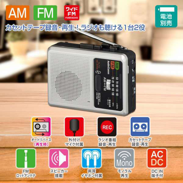 株式会社オーム電機 ラジオカセットレコーダー AM/FM 03-1044 1個