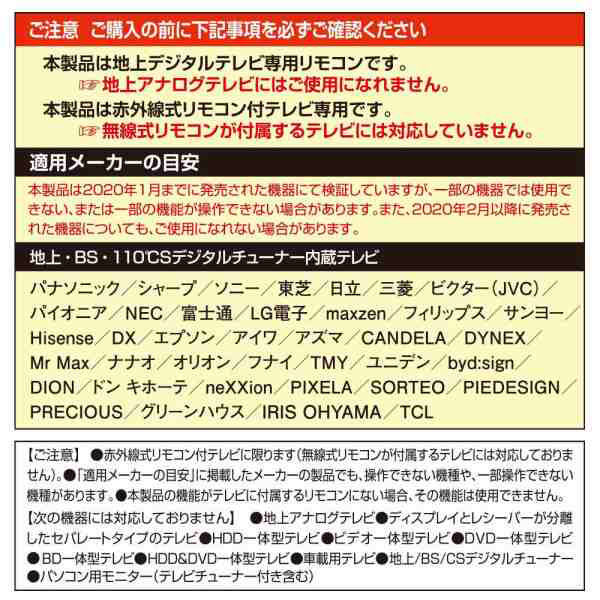 株式会社オーム電機 テレビ専用簡単リモコン 抗菌仕様 03-5009 1個