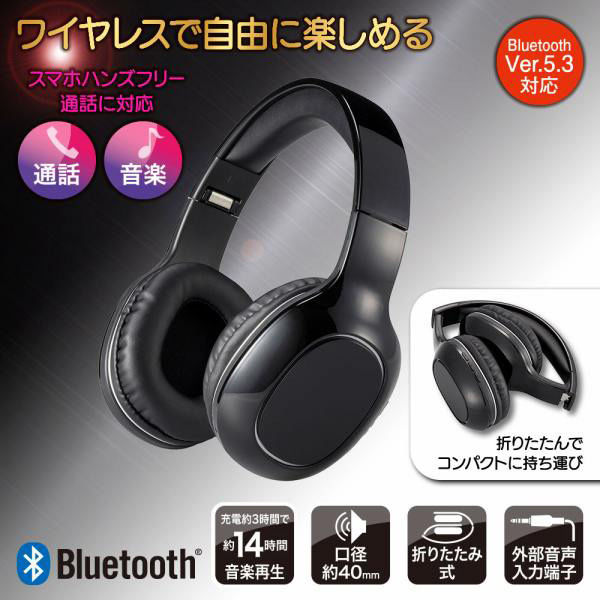 株式会社オーム電機 Bluetoothステレオヘッドホン ブラック 03-5052 1個 アスクル