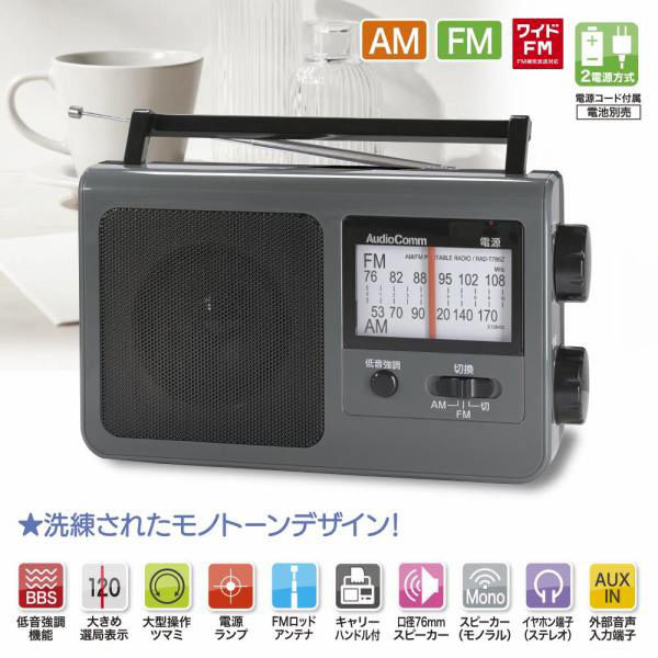 オーム電機 ポータブルラジオ AM/FM グレー 03-5057 1個 - アスクル