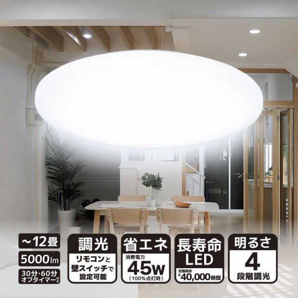 山善 LEDシーリングライト 調光タイプ ~12畳 5000lm 直径50cm 常夜灯