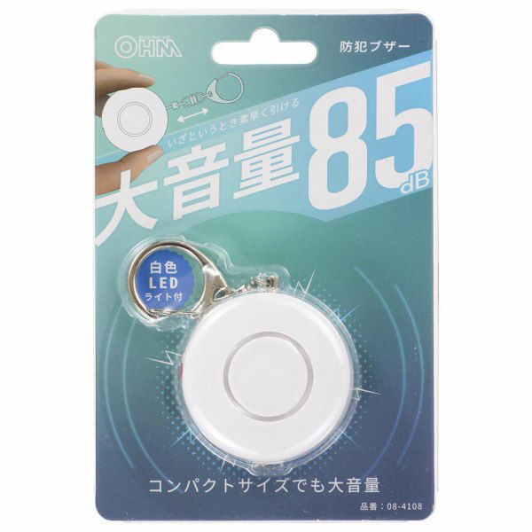 オーム電機 防犯ブザー 白色LEDライト付 大音量85dB 08-4108 1個（直送