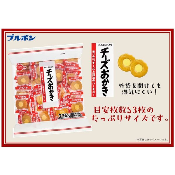 チーズおかき226g 1袋 ブルボン おせんべい 個包装 大袋 - アスクル