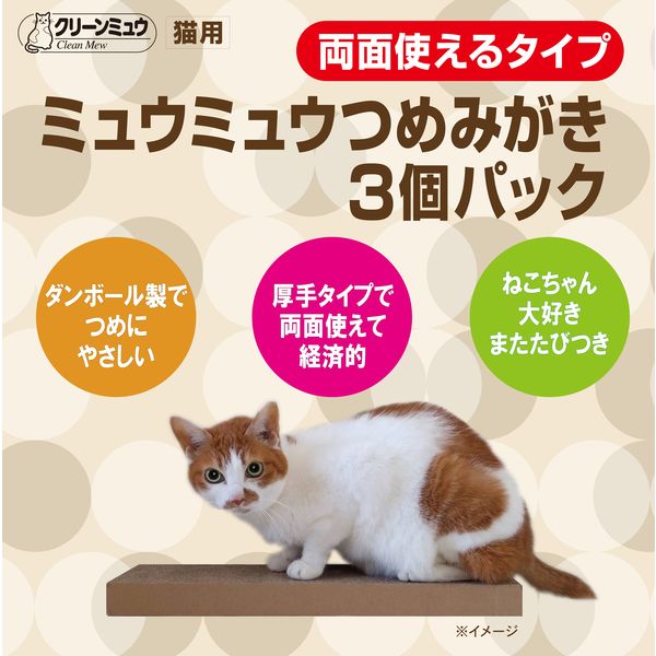 猫用 爪とぎ クリーンミュウ 麻のつめみがき またたび入り 両面麻