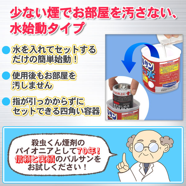 水ではじめるバルサン 6～8畳用 3個パック 455411 3セット レック　火災警報器カバー付き ゴキブリ、ダニ、ノミの駆除【第2類医薬品】