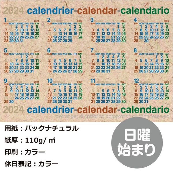 エトランジェディコスタリカ 【2024版】B2 ポスターカレンダー 日曜