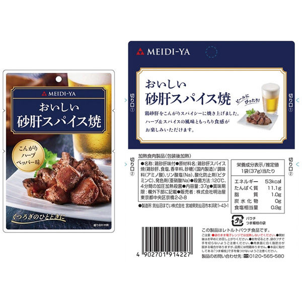 食品詰め合わせ 調味料 8点セット - 調味料・料理の素・油