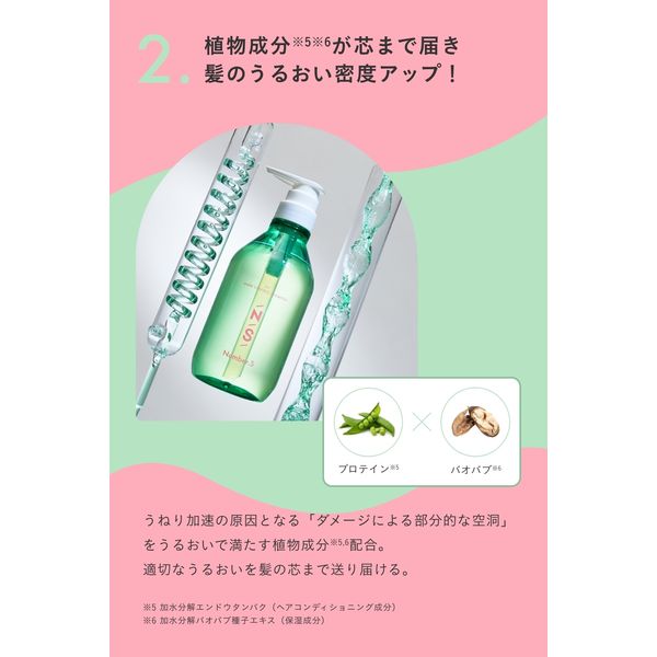 ナンバーエス　うねりコントロール　シャンプー4袋トリートメント5袋 Number.S / うねりコントロール シャンプー／ヘアトリートメント