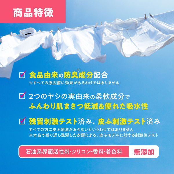 ヤシノミ柔軟剤 詰め替え 大容量 1050mL 1セット（2個入） 無