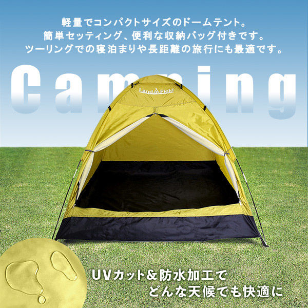 ホームテイスト 入門用 ドームテント 2~3人用 SH-21-DMT 1個