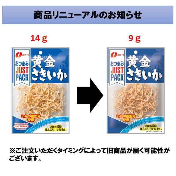 JUSTPACK黄金さきいか 10袋 なとり おつまみ - アスクル