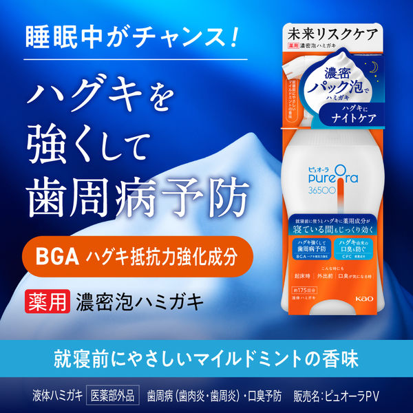 ピュオーラ PureOra36500 歯磨き粉 濃密泡ハミガキ 本体 175mL 1