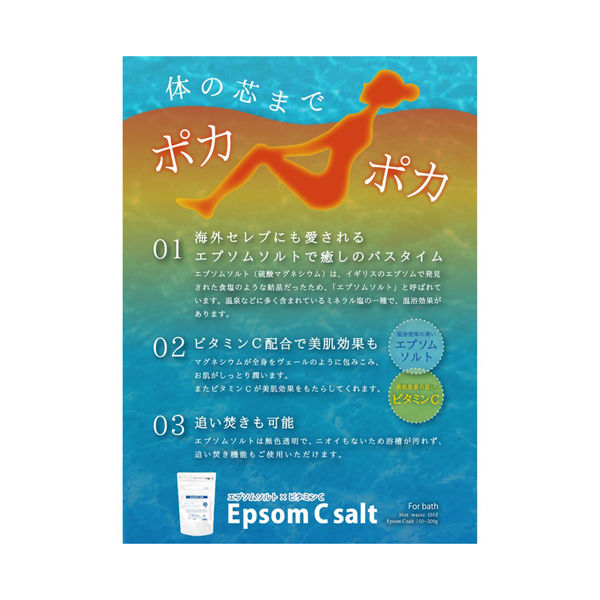 エプソムソルト バスソルト エプソムCソルト ビタミンC配合 追い焚きOK 150g 1