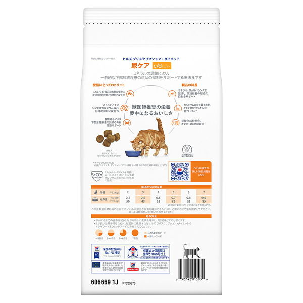 日本ヒルズ・コルゲート ヒルズ プリスクリプション ダイエット 猫用 c