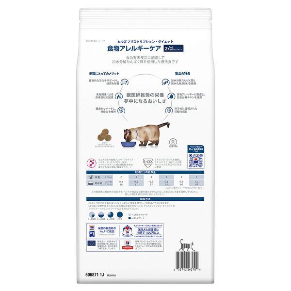 日本ヒルズ・コルゲート ヒルズ プリスクリプション ダイエット