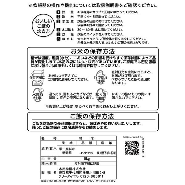 新潟県産 コシヒカリ 20kg (5kg×4袋) 精白米 令和6年産 米 お米 新潟県産 コシヒカリ 20kg (5kg×4袋) 精白米 令和6年産 米 お米