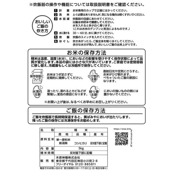 新潟県産 コシヒカリ 無洗米 20kg (5kg×4袋) 令和6年産 米 お米