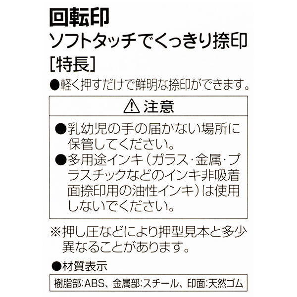 コクヨ 回転印 欧文日付 4号・明朝体 IS-D4N 1個（わけあり品） - アスクル