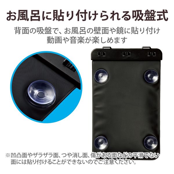 タブレットケース 防水ケース 汎用 IPX8 吸盤付き ブラック TB