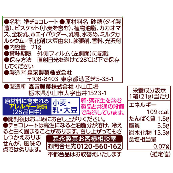 チョコボール＜友情コンボチョコビス＞ 20個 森永製菓 チョコレート