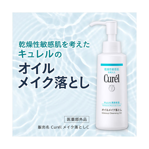 Curel（キュレル） オイルメイク落とし 150mL 花王 敏感肌 - アスクル