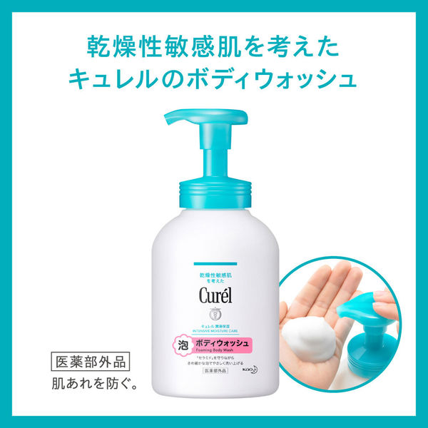 Curel（キュレル） 泡ボディウォッシュ 本体 480mL 花王 敏感肌 ボディ