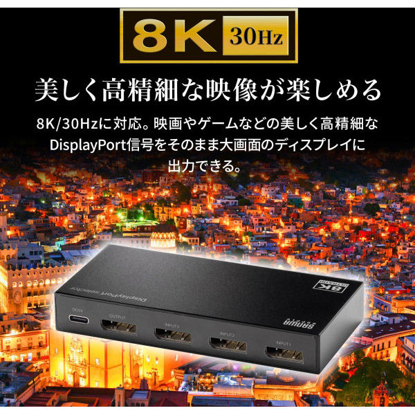 サンワサプライ SW-DP31R 3入力1出力DisplayPort切替器(8K/ 30Hz対応・リモコン付き)