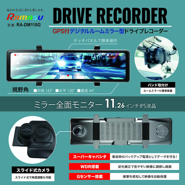 池商 デジタルルームミラー型ドライブレコーダー RA-DM118G 1個（直送