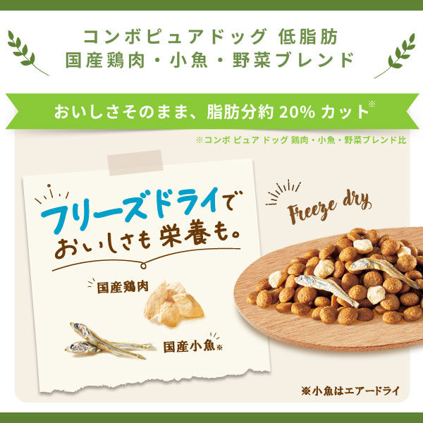 犬のフード コンボピュア国内鶏肉、小魚、野菜ブレンド700g（350✕２