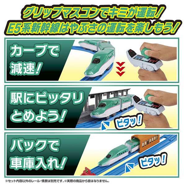 タカラトミー プラレール キミが運転!グリップマスコン E5系